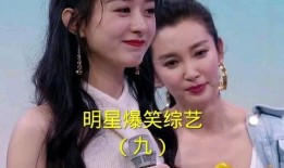 明星趣事爆料搞笑版视频,明星趣事搞笑版视频大盘点